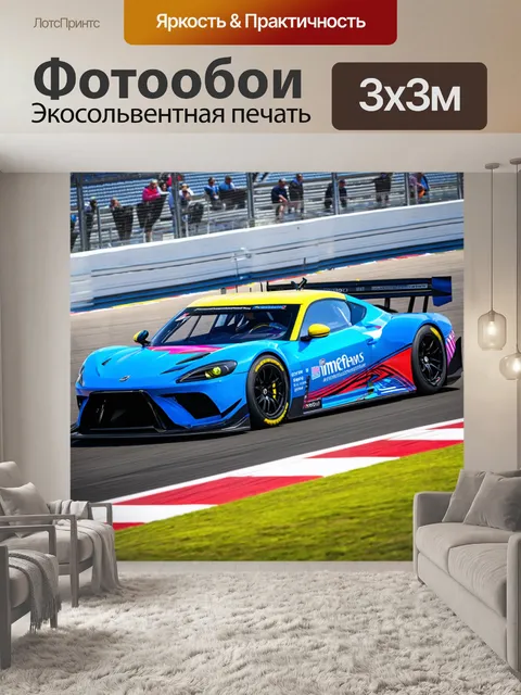 Фотообои цветные гоночные машины на треке