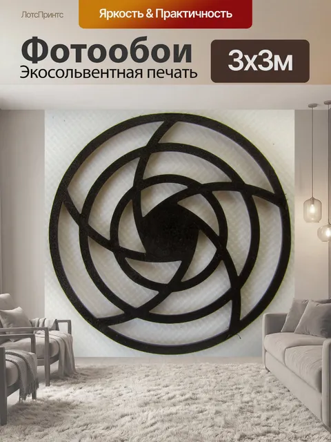 Фотообои Черные колеса