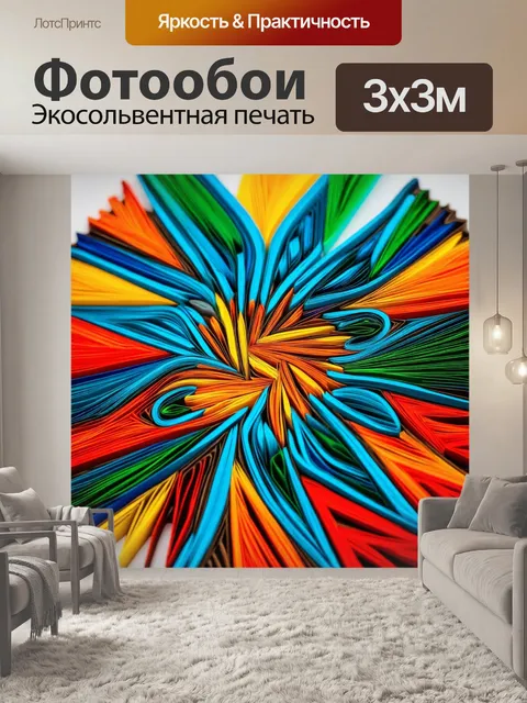 Фотообои абстракция в стиле бумажный квиллинг, дерзкие цветовые комбинации, контрастные текстуры, эффектный дизайн