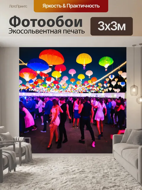 Фотообои ночь в стиле максимализм