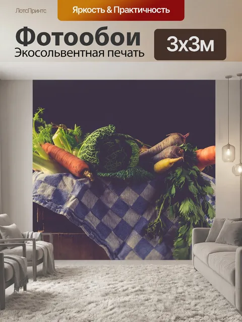 Фотообои Овощи