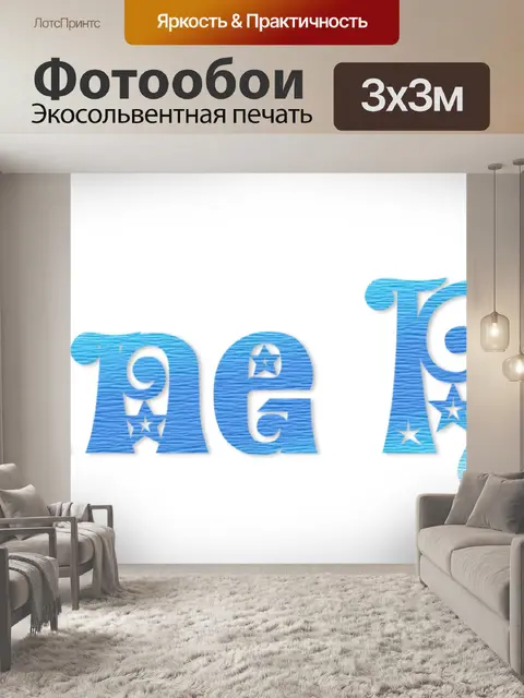 Фотообои Спокойной ночи - 005
