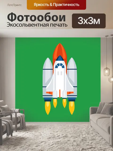 Фотообои Ракета