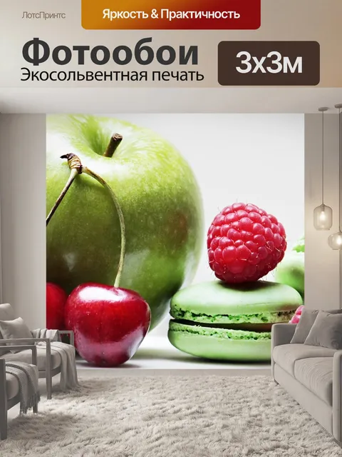 Фотообои Яблоко