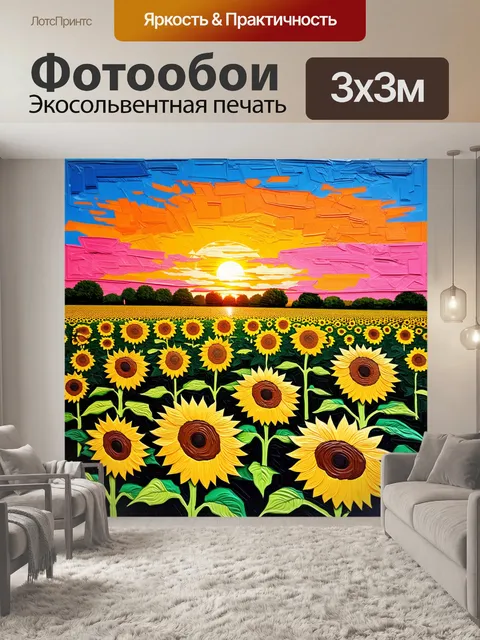 Фотообои Яркое поле подсолнечников на фоне заката