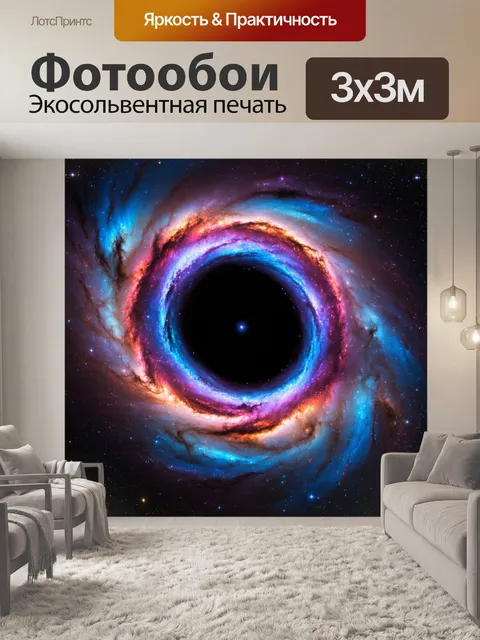 Фотообои космос, разноцветные звезды и туманности, сосредоточенные вокруг черной дыры, создающей искрящиеся вихри и…