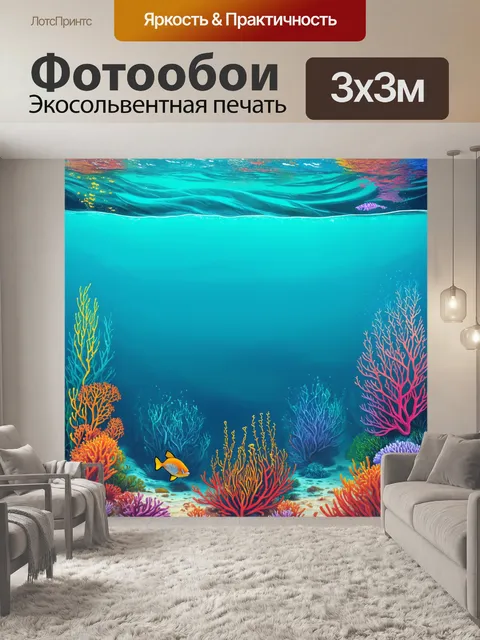 Фотообои море в стиле модернизм: иллюстрация разнообразия морских обитателей в упрощенной и стилизованной форме