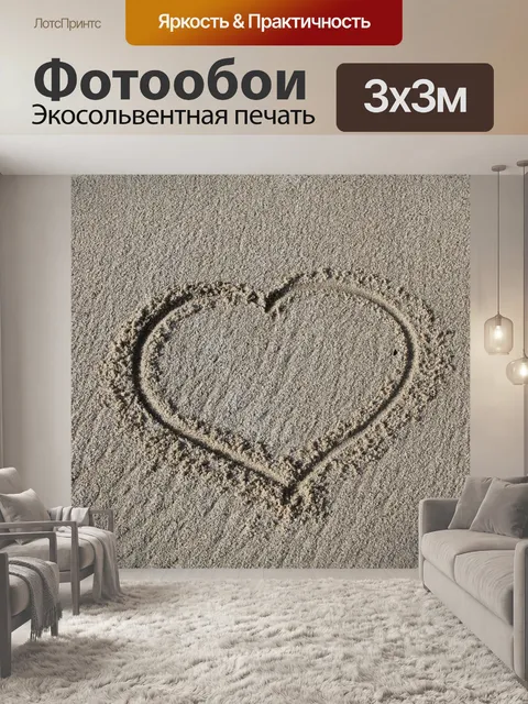 Фотообои Сердце