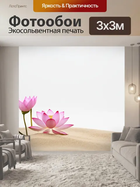 Фотообои египет в стиле минимализм: нежное сочетание цветков лотоса и вихрей песка на белом фоне