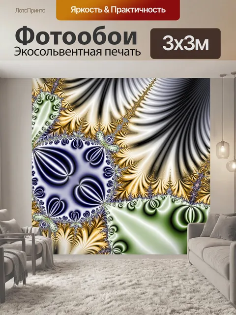 Фотообои фрактальное изображение