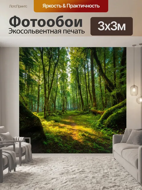 Фотообои сказочные леса