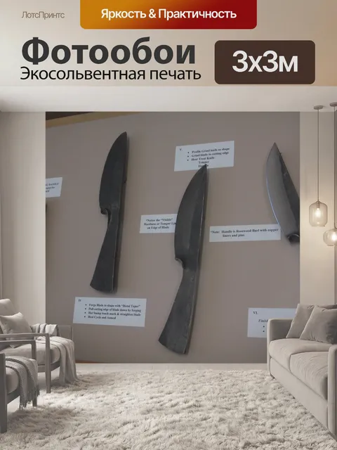 Фотообои История изготовления ножей