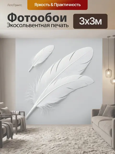 Фотообои Белые перья на сером фоне