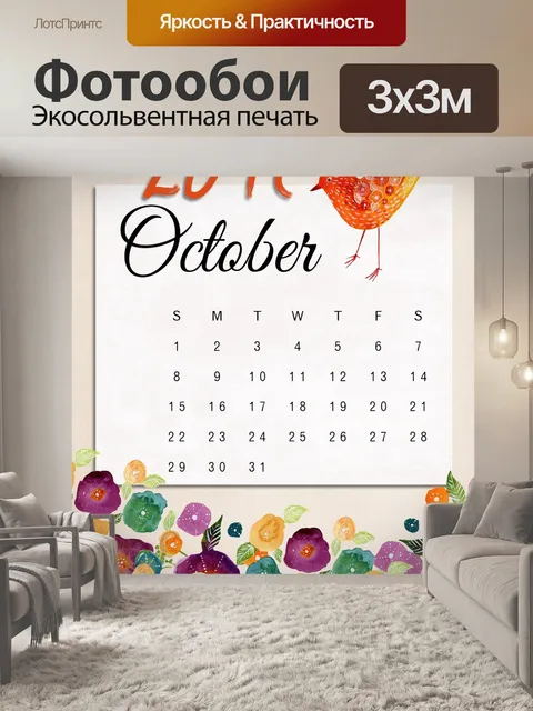 Фотообои Октябрь