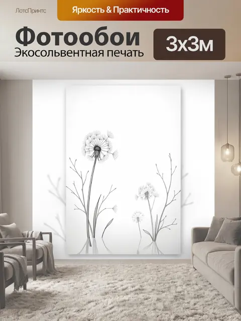 Фотообои Летящие одуванчики на белом фоне