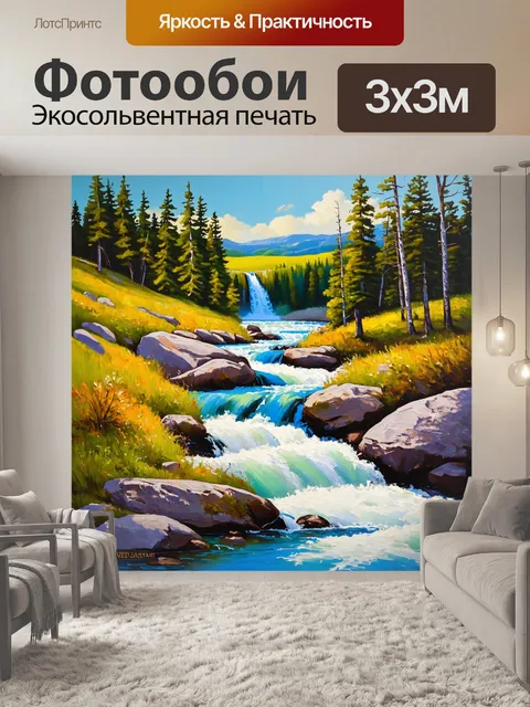 Фотообои создайте реалистичный пейзаж с потоком реки и водопадом, выполненный в технике акриловой живописи