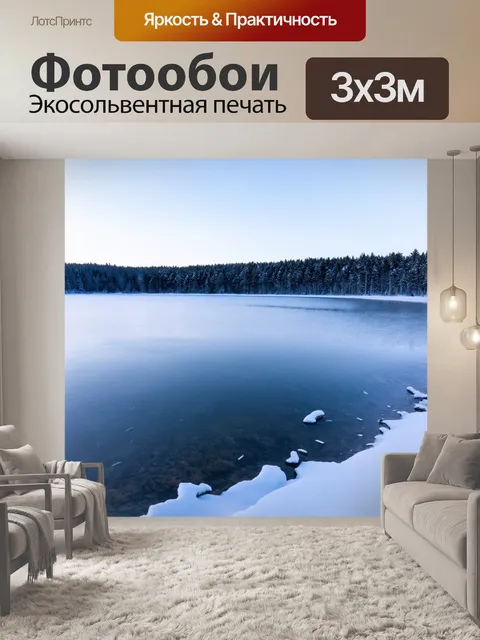 Фотообои озеро с промозглым зимним утренним светом и замерзшими берегами