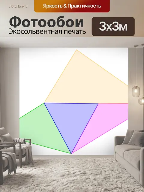 Фотообои Треугольник