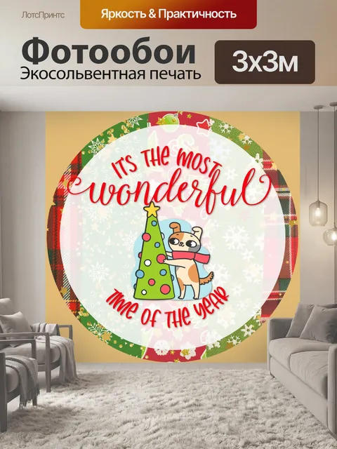 Фотообои рождественский плакат