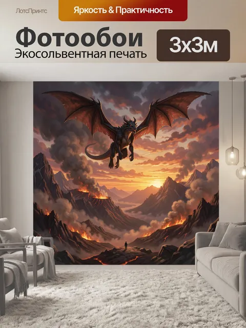 Фотообои Дракон над вулканической долиной