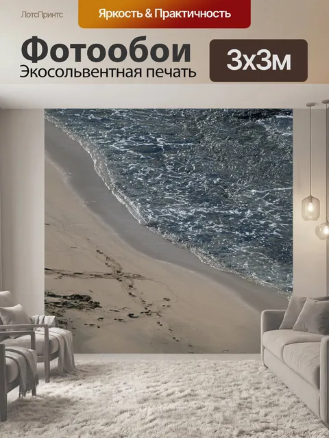 Фотообои Ocean Shore