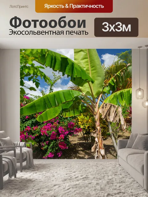 Фотообои Тропический сад