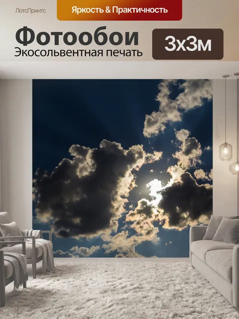 Фотообои Набухающие облака