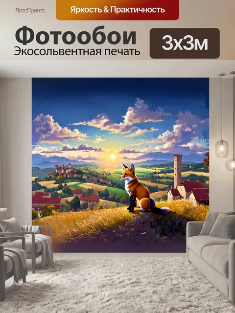 Фотообои лиса, наблюдающая за закатом с вершины холма, за её спиной простилается живописный пейзаж тосканы с красными…