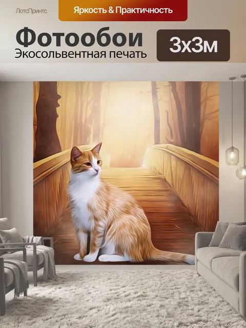 Фотообои Кошка