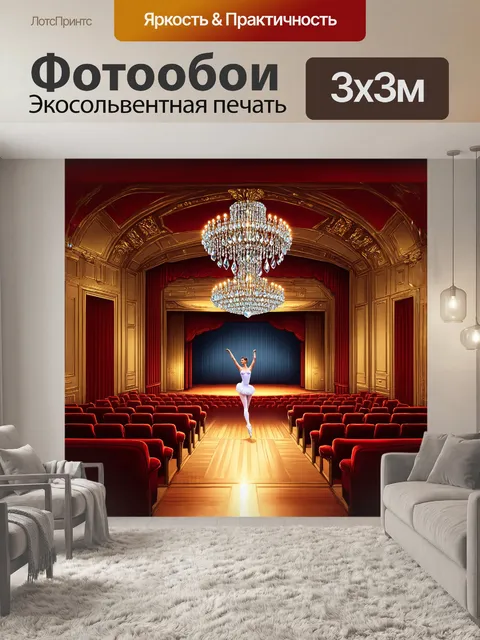 Фотообои экстравагантный интерьер театра с золотыми лепнинами и пышными кристальными люстрами