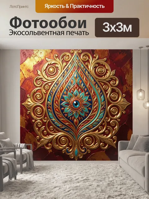 Фотообои Восточный узор с глазом