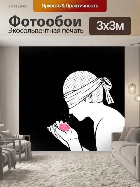 Фотообои Воображение