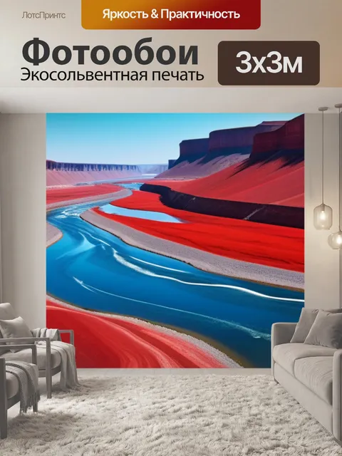 Фотообои красный пейзаж с рекой вдохновляющий