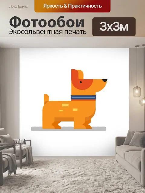 Фотообои Собака