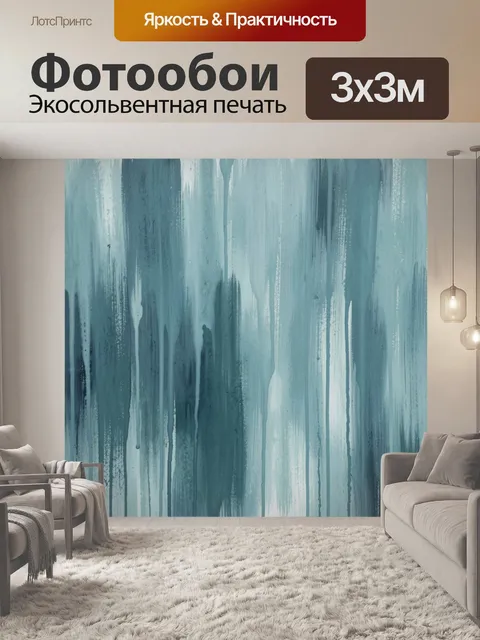 Фотообои Бирюзовые вертикальные мазки абстракция