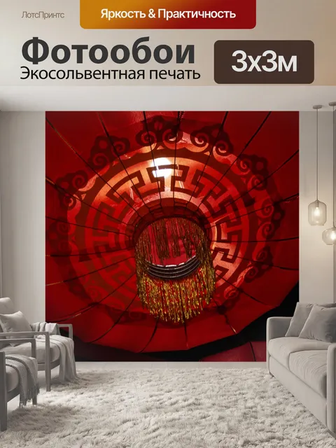 Фотообои Китайский Фонарь