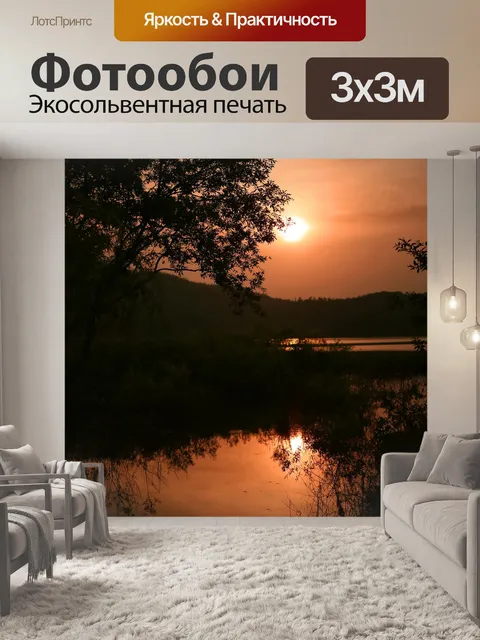 Фотообои Закат