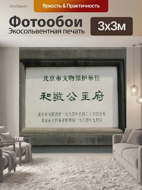 Фотообои Зубной налет китайских