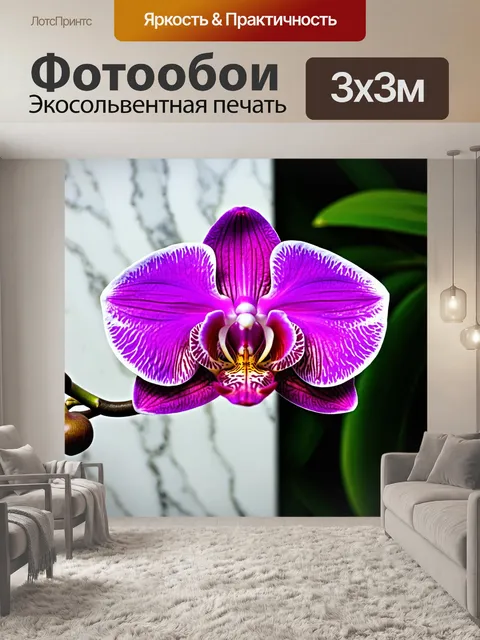 Фотообои орхидея, изображенная в сочетании с мраморными элементами