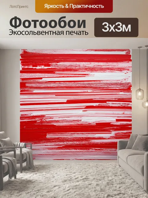 Фотообои красно-белые абстрактные линии на холсте