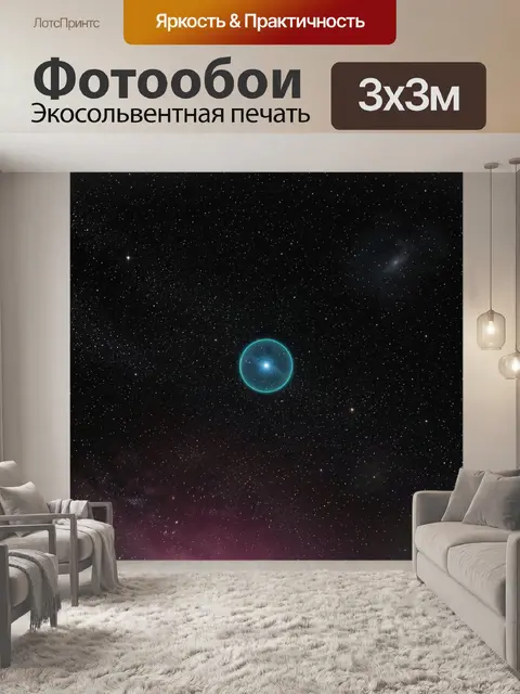 Фотообои Звездное небо с голубой сферой