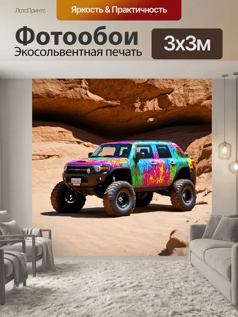 Фотообои машина в стиле малярные краски, земной вездеход с яркими абстрактными узорами на фоне коричневых скал