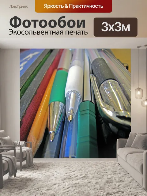 Фотообои Карандаш