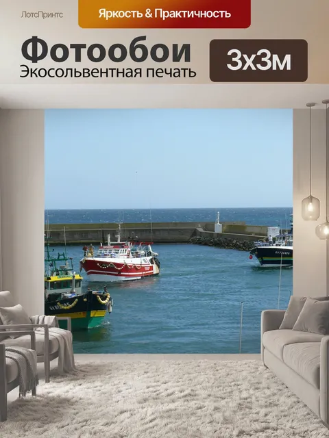 Фотообои Рыбацкие лодки