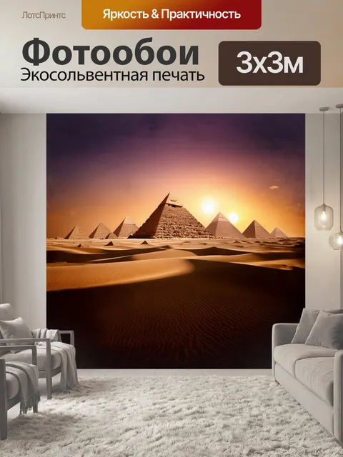 Фотообои великие пирамиды гизы возвышаются на фоне яркого заката