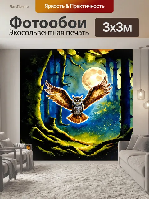 Фотообои сова, возможно, величественная и загадочная, парит среди густых деревьев, ее разноцветные перья переливаются…