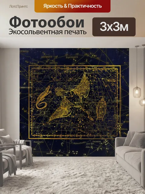 Фотообои Созвездие