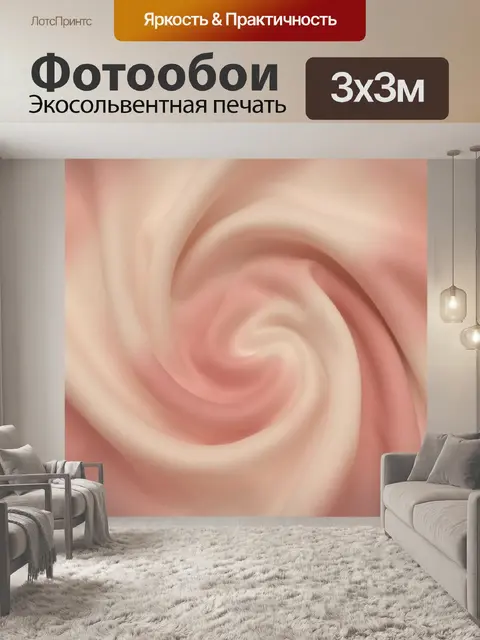 Фотообои Тканевые волны розового градиента