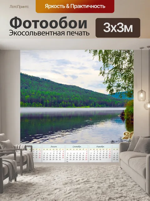 Фотообои Календарь на 2013 год на русском языке
