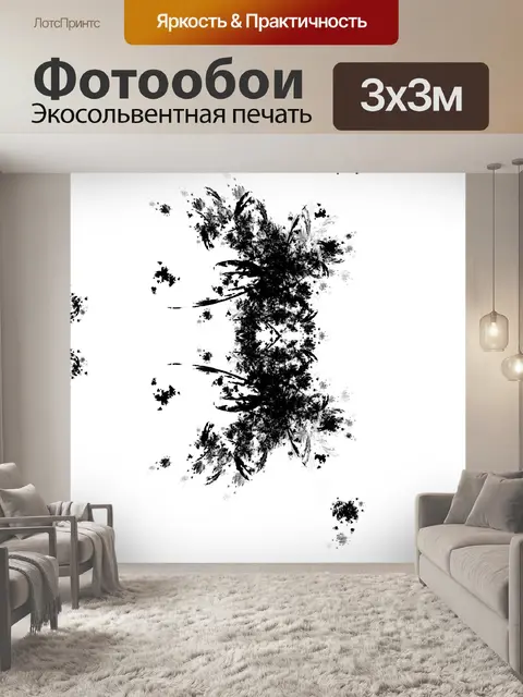 Фотообои Черное искусство